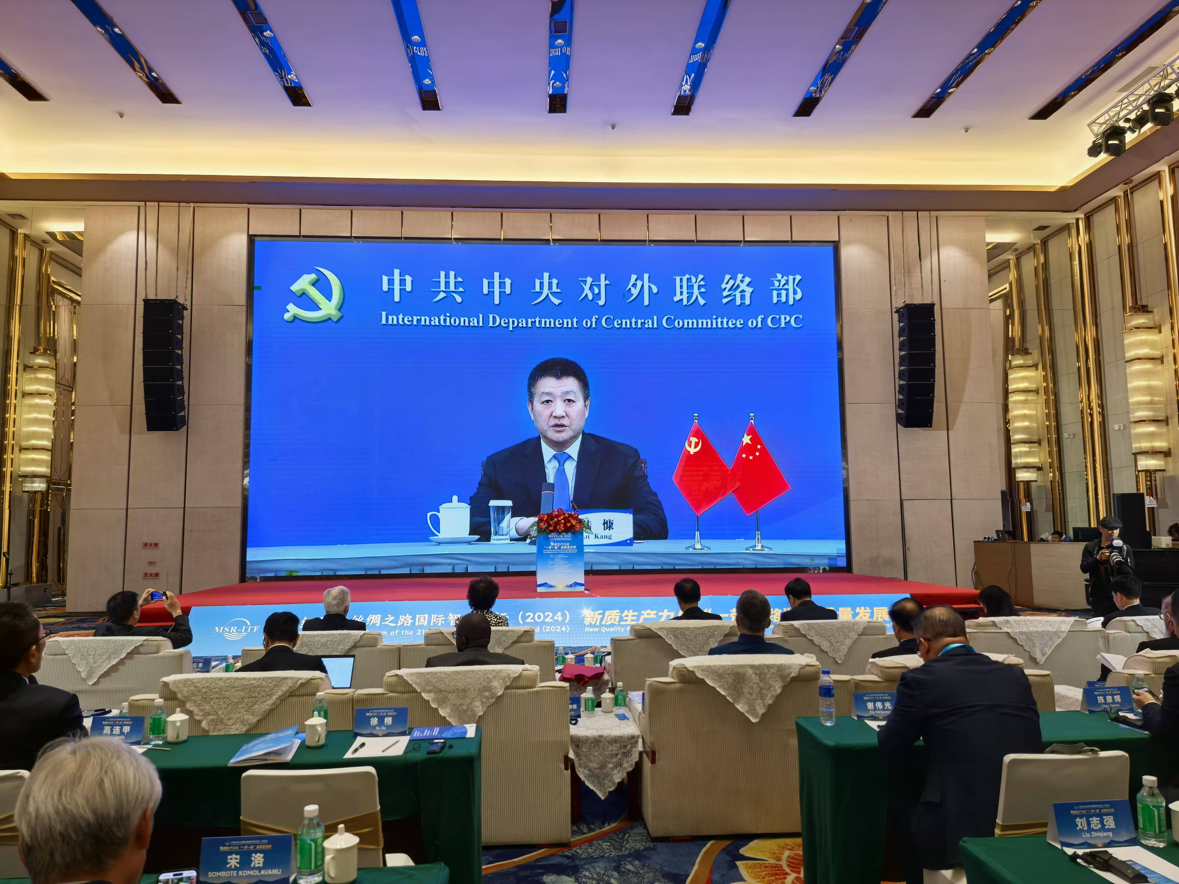 陆慷出席“21世纪海上丝绸之路国际智库论坛（2024）”